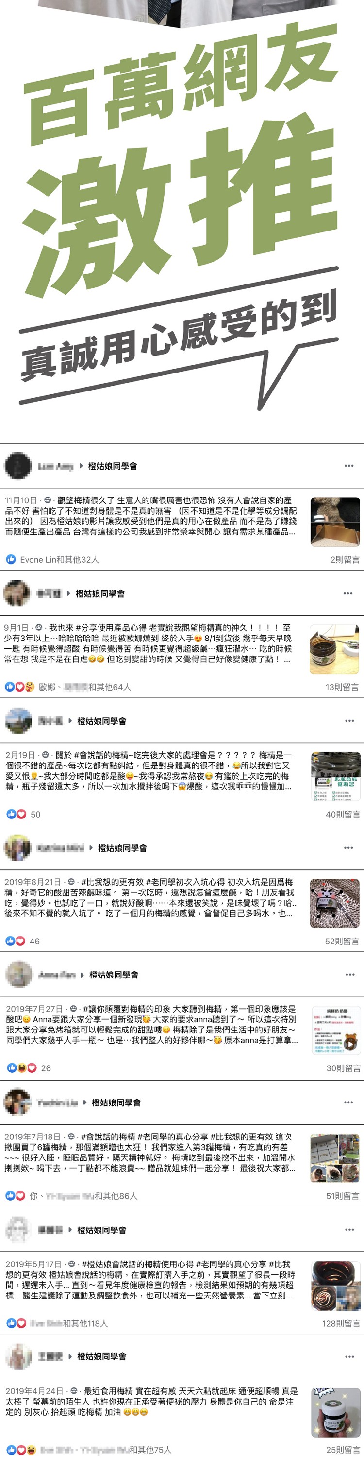 百萬網友，真誠用心威受的到，Lim A 橙姑娘同學會，11月10日,9,觀望梅精很久了生意人的嘴很厲害也很恐怖沒有人會說自家的產，品不好害怕吃了不知道對身體是不是真的無害(因不知道是不是化學等成分調配，出來的)因為橙姑娘的影片讓我感受到他們是真的用心