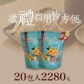 【牛蒡脆餅】送禮自用兩相宜－20包入