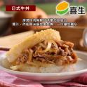 【喜生】經典美味米漢堡-日式牛丼