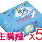 愛康天然環保抗菌衛生棉 - 日用5包﹝贈送﹞ 訂單滿3000元主購禮