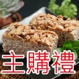 主購禮－素寶磚 /素食 特價：$0