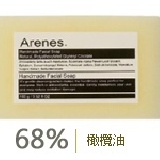 Arenes 68%橄欖油+鮮奶洗臉手工皂