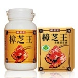 樟芝王+認證樟芝王 【破盤價】總共110顆~打破疲勞超划算 特價：$950