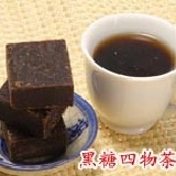 秋冬熱飲首選~黑糖四物茶磚 ＊藥補不如食補，給你自然好氣色！