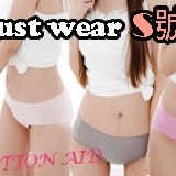 ［Just Wear ］COTTON AID 抗菌除臭健康內褲【S號】 共三色可選擇喔！