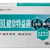 SBL健常特益菌30入 ＊提升敏感體質保護力，輕鬆面對季節與環境變化！ 特價：$499