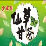 金露園 仙草甘茶