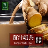 《 真奶™茶》薑汁奶茶。冬天熱熱喝！ 特價：$199