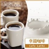 《真奶™咖啡》拿鐵咖啡。完美口味 特價：$199