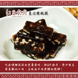 [大合購] 紅豆食府 ✿經典棗泥核桃糕 特價：$99