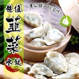 超值韮菜豬肉水餃♦天然無汙染優質蔬菜 特價：$66