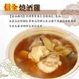 信全東方藥膳湯包 (燒酒雞湯)