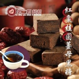 第二顆鈕釦．四合一 - 紅棗桂圓薑母黑糖 (新版-獨立包裝) 特價：$69