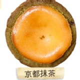 【Maruko手工坊】乳酪塔球 ★ 京都抹茶 特價：$169