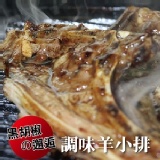 獨家調味羊小排 特價：$359