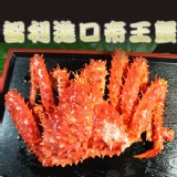 產地直送智利熟凍帝王蟹0.8~1kg 特價：$499