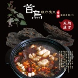 首烏複方養生食補湯底 (每包4-5人份)