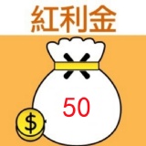 [主購禮] 訂購滿1000元送ihergoc紅利金50元