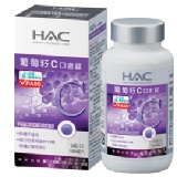 HAC-葡萄籽C口含錠 維生素C+OPC