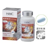 HAC-葡萄糖胺MSM錠-升級添加MSM