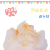 隨手包★【綿菓子工坊】口感系棉花糖_原味奶油手工餅乾