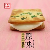 手工牛軋糖夾心餅-原味(16片裝)