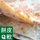 【買一送一】KingSize QQ全麥蛋餅皮 特價：$150