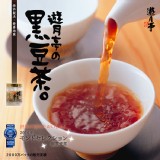 【遊月亭】日本老舖 黑豆茶