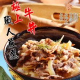 【喜生米漢堡】職人牛丼飯 特價：$84