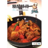 【雲端牛肉城】糖醋排骨 特價：$38