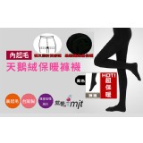 【台灣製】微笑MIT嚴選精品 裏起毛 天鵝絨超保暖 褲襪(純黑) 特價：$99