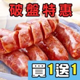 【珍腸一生】玉米香腸買1送1 好康大回饋 特價：$129