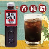 【老聶】烏梅汁(750ml/瓶)知名麻辣火鍋店愛用!!