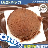 樹仔腳 綿綿冰淇淋 OERO巧克力 特價：$40