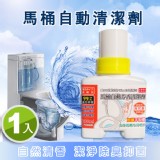 【日版-沖水寶】台灣製二代加強版馬桶自動清潔芳香抑菌液-百花