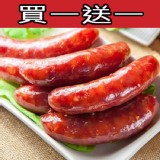 【珍腸一生】原味香腸(買一送一組)