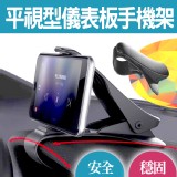 車用平視型儀表板手機架 特價：$168