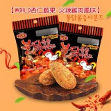 【WORLD杏仁脆果-火辣雞肉味】