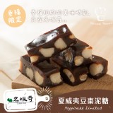 【名坂奇洋果子的店】夏威夷豆棗泥糖