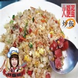 【炒飯班】火腿蛋炒飯