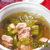 【家之味眷村美食專賣店】酸菜鴨