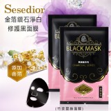 【Sesedior】金箔鑽石淨白修護黑面膜