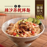 【蘭山麵】辣沙茶細麵2包組 ★ 重口味最愛 特價：$86