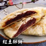 【買一送一】【蔥阿伯】紅豆酥餅2片 特價：$99