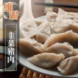 :【買一送一】【蔥老大】雄霸韭菜豬肉水餃 特價：$168