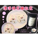 手工造型平躺款棉花糖拉花-平躺熊/兔 特價：$199