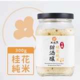 【米發發】有機桂花純米甜酒釀 300g