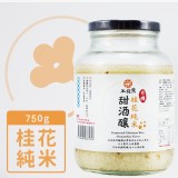 【米發發】有機桂花純米甜酒釀 750g