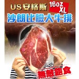 【買就送紐西蘭骰牛】【愛新鮮】US安格斯沙朗XL比臉大牛排