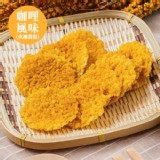 鍋粑脆餅-咖哩風味 10入裝(直徑8cm/10入)